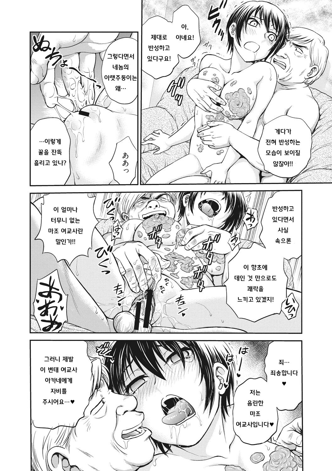"Aneto..." Gaiden - Onna Kyoushi page 12 full