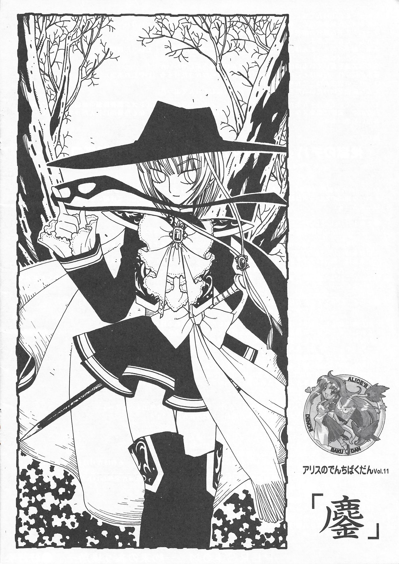 Arisu no Denchi Bakudan Vol. 11 page 1 full