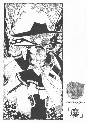 Arisu no Denchi Bakudan Vol. 11 cover