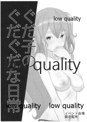 (C95) [Sanazura Doujinshi Hakkoujo (Sanazura Hiroyuki)] Gudako no Gudaguda na Nichijou (Fate/Grand Order) cover
