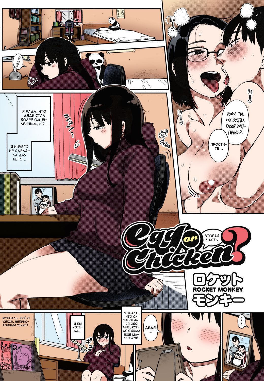 Egg or Chicken? Chuuhen + Kouhen | Яйцо или курица? 2+3 page 2 full
