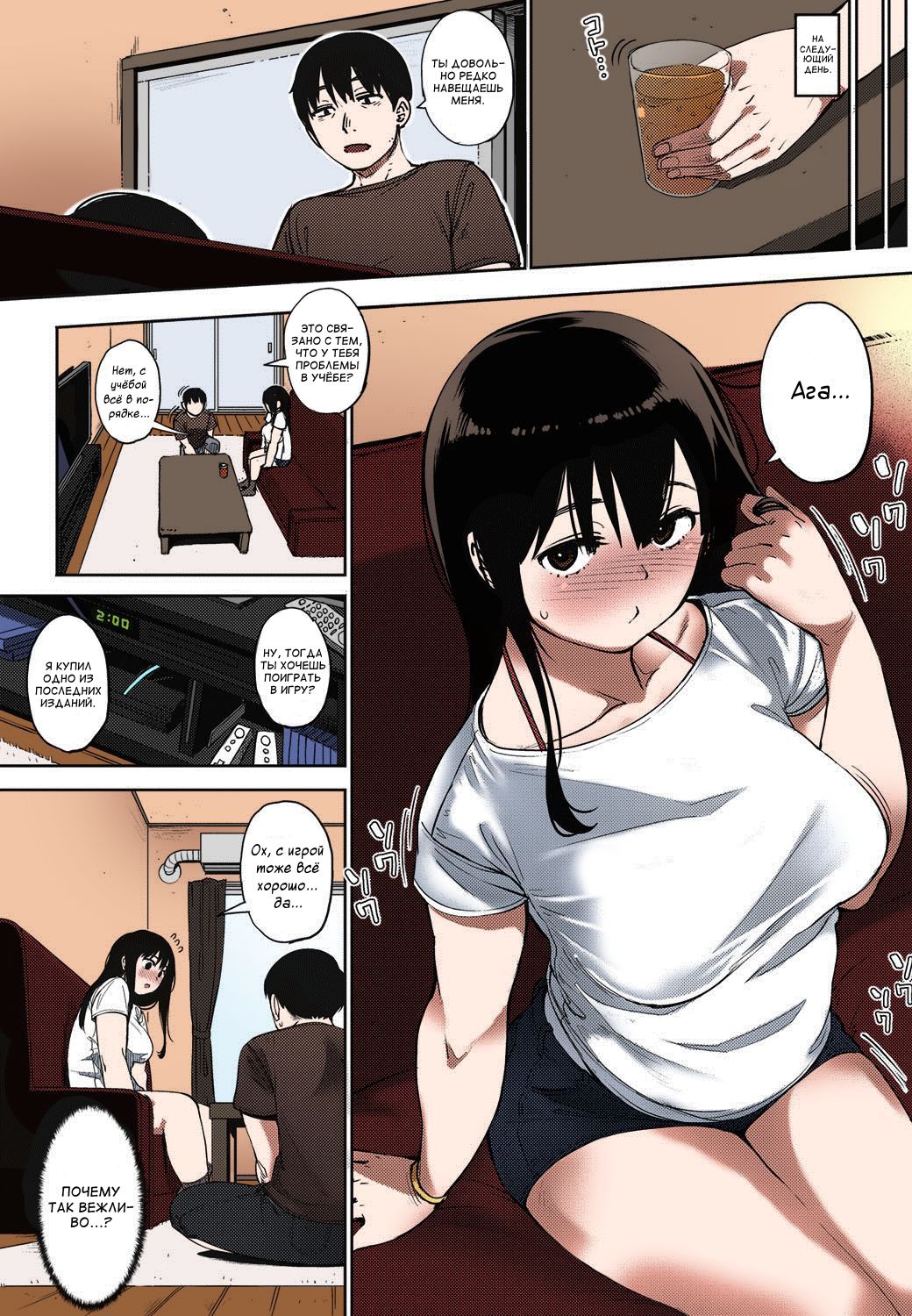 Egg or Chicken? Chuuhen + Kouhen | Яйцо или курица? 2+3 page 3 full