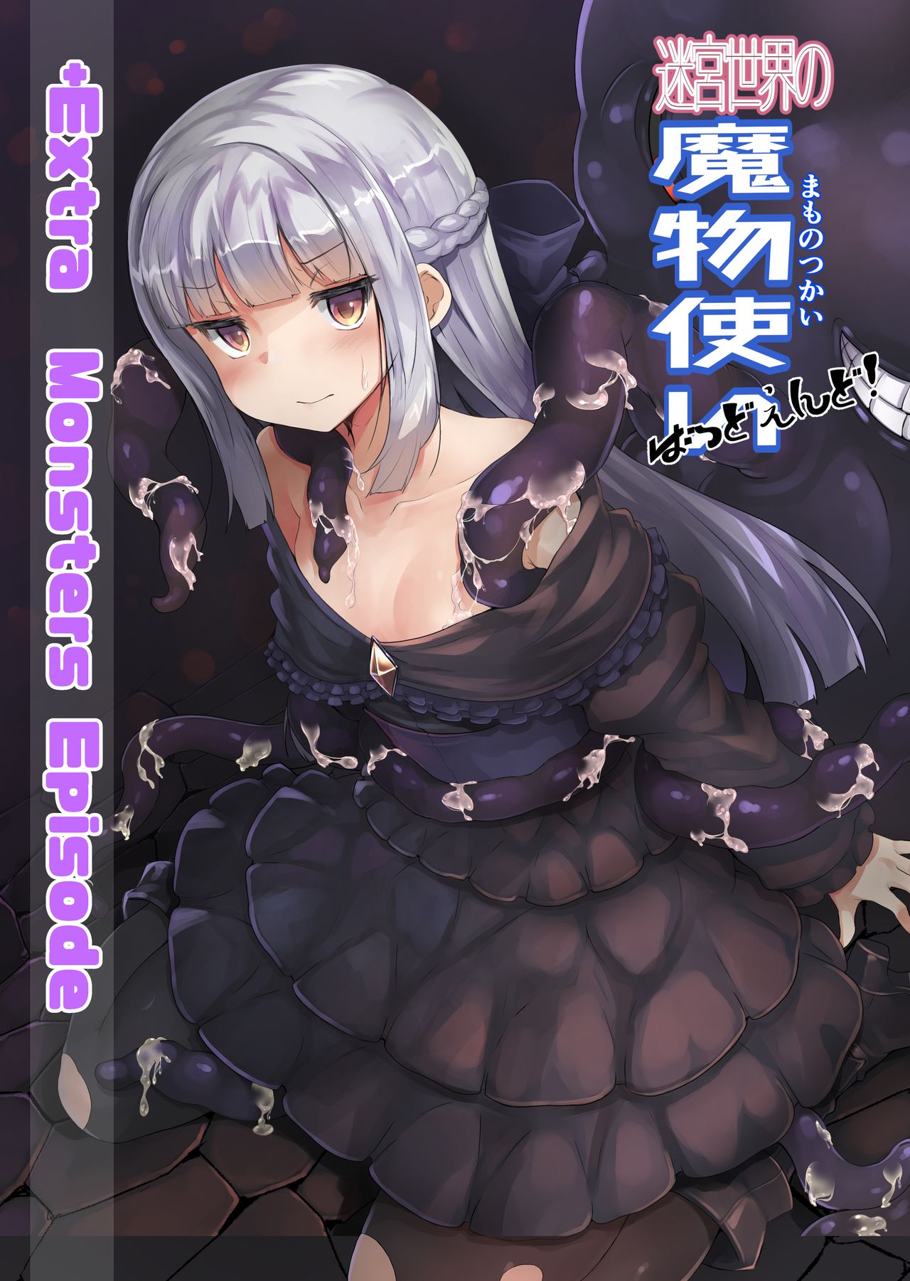 Meikyuu sekai no mamono tsukai Bad End EXTRA | Getting Used By Labyrinth World's Monsters - Bad End EXTRA page 1 full