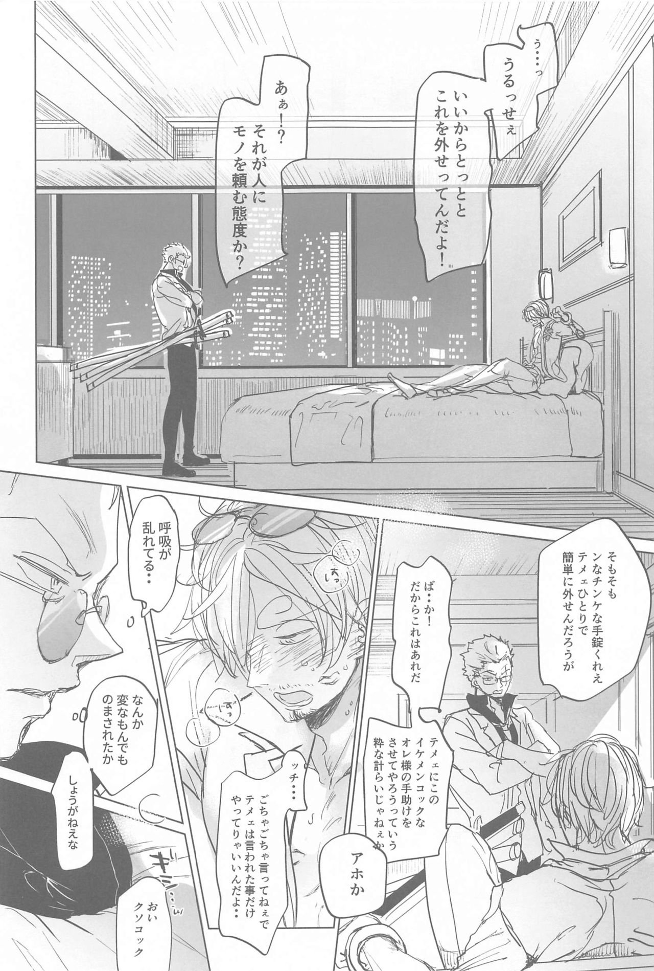 tatoeha゙、omaeka゙sakinishinta゙raoreha（ONE PIECE） page 6 full