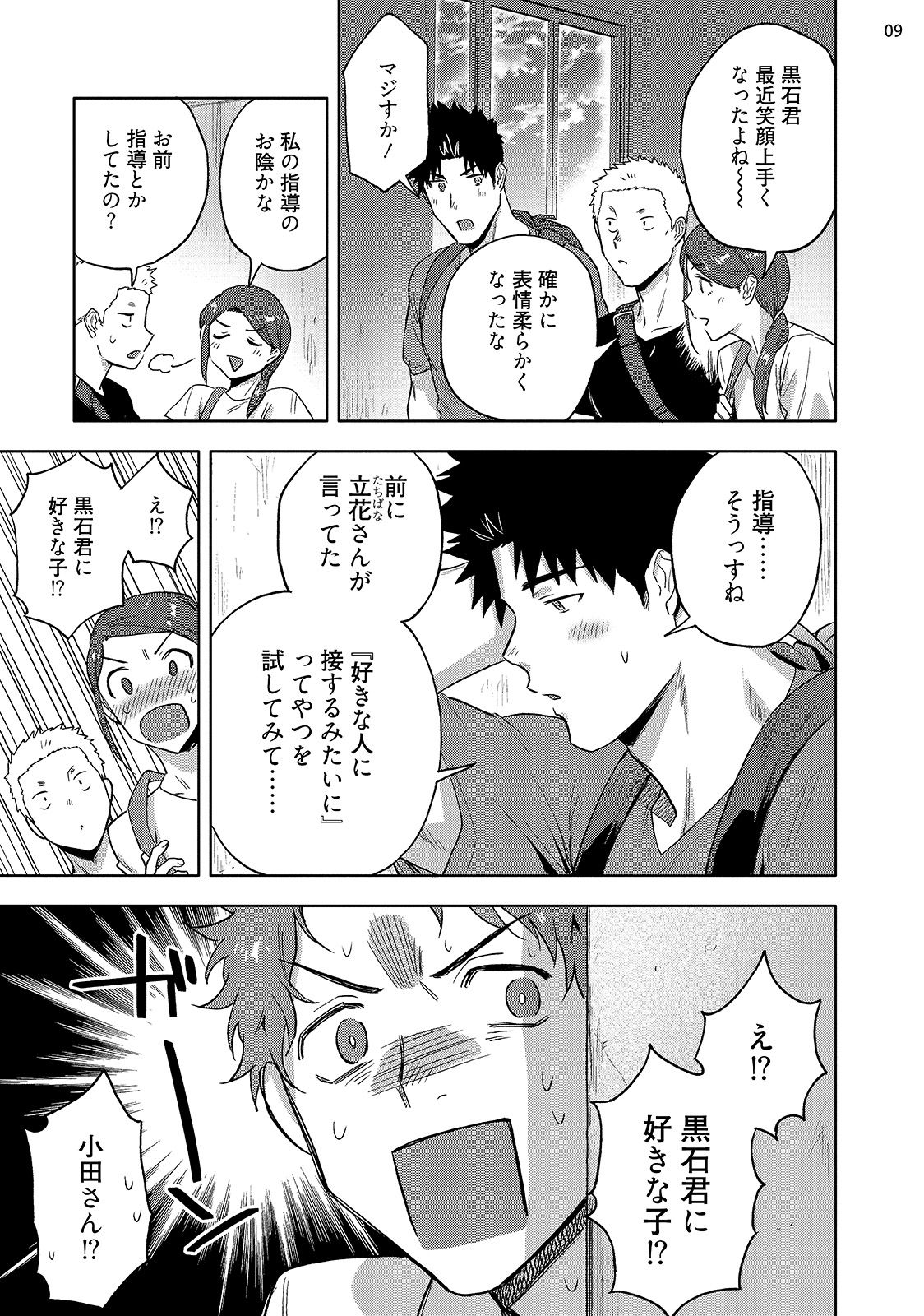 Ana no Aku hodo Kouhen page 11 full