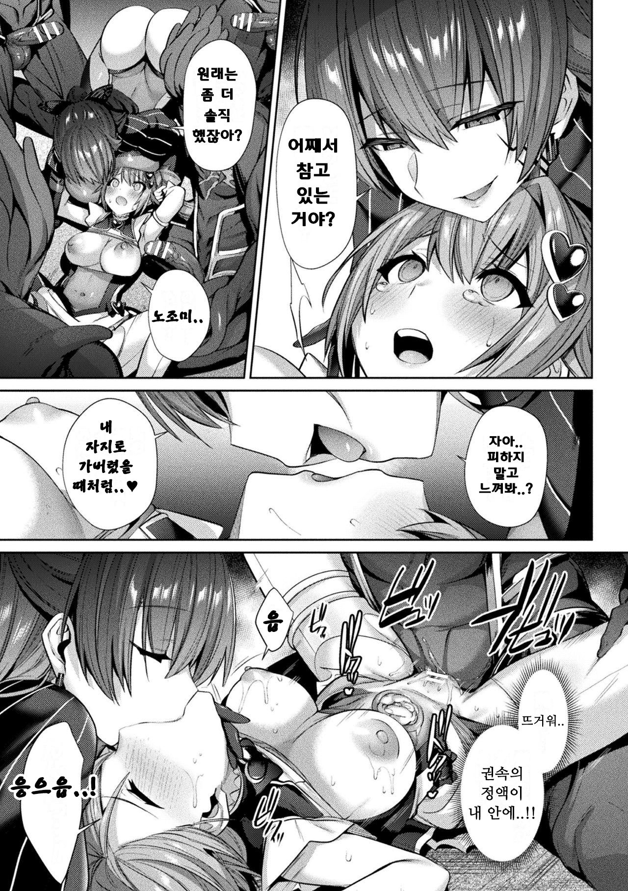 Seikou Senki Jewel Luminous Otome Otsuru Toki Ch. 5 page 11 full
