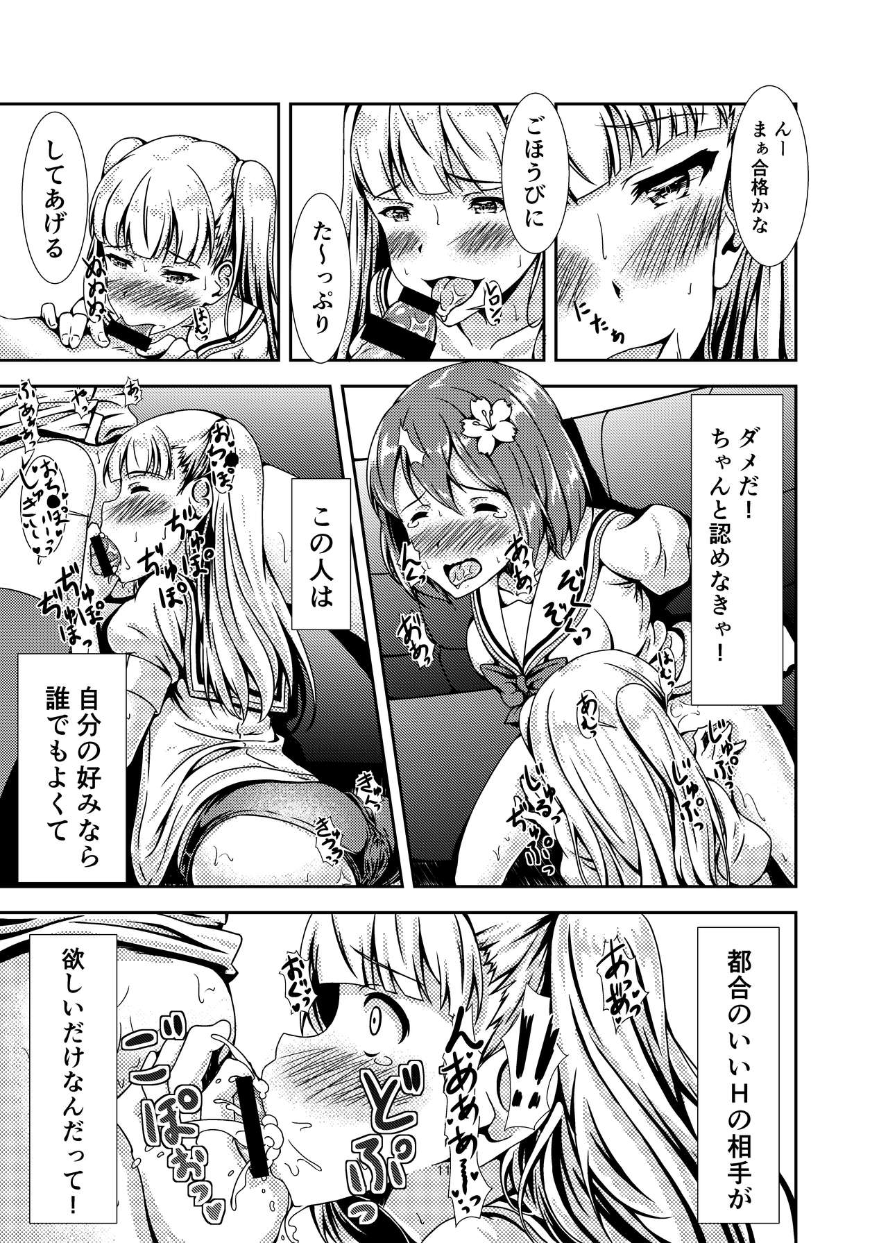 Oshiroibana page 11 full