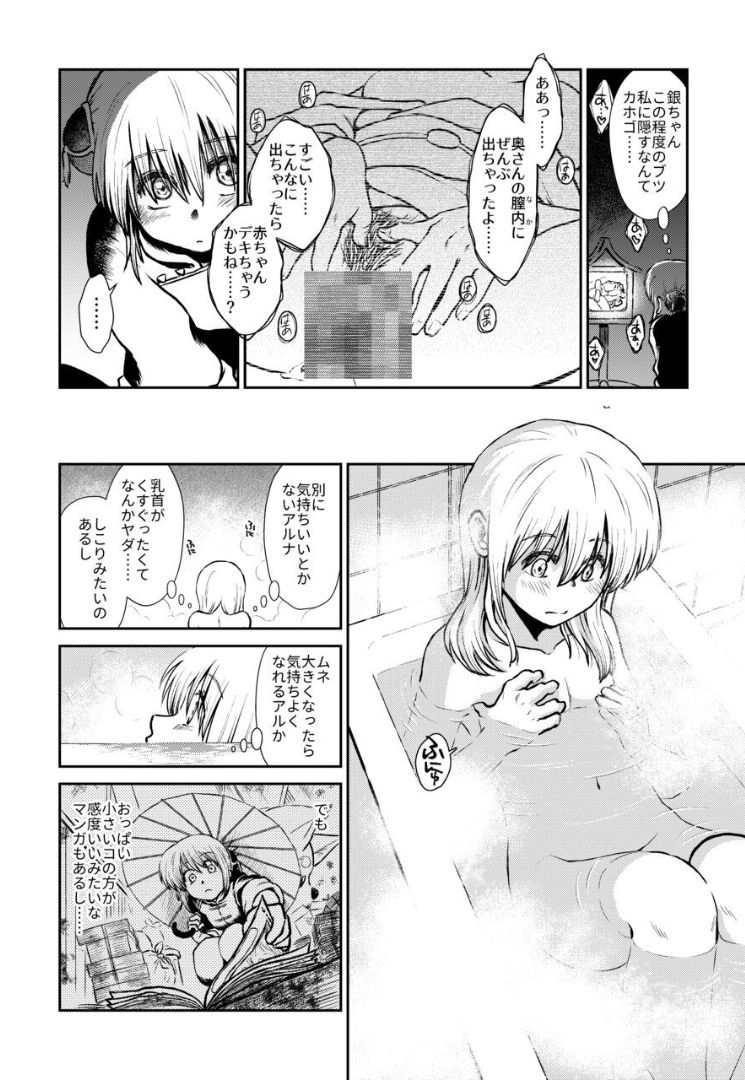 Noboru Otona no Kaidan, Futari de. page 11 full