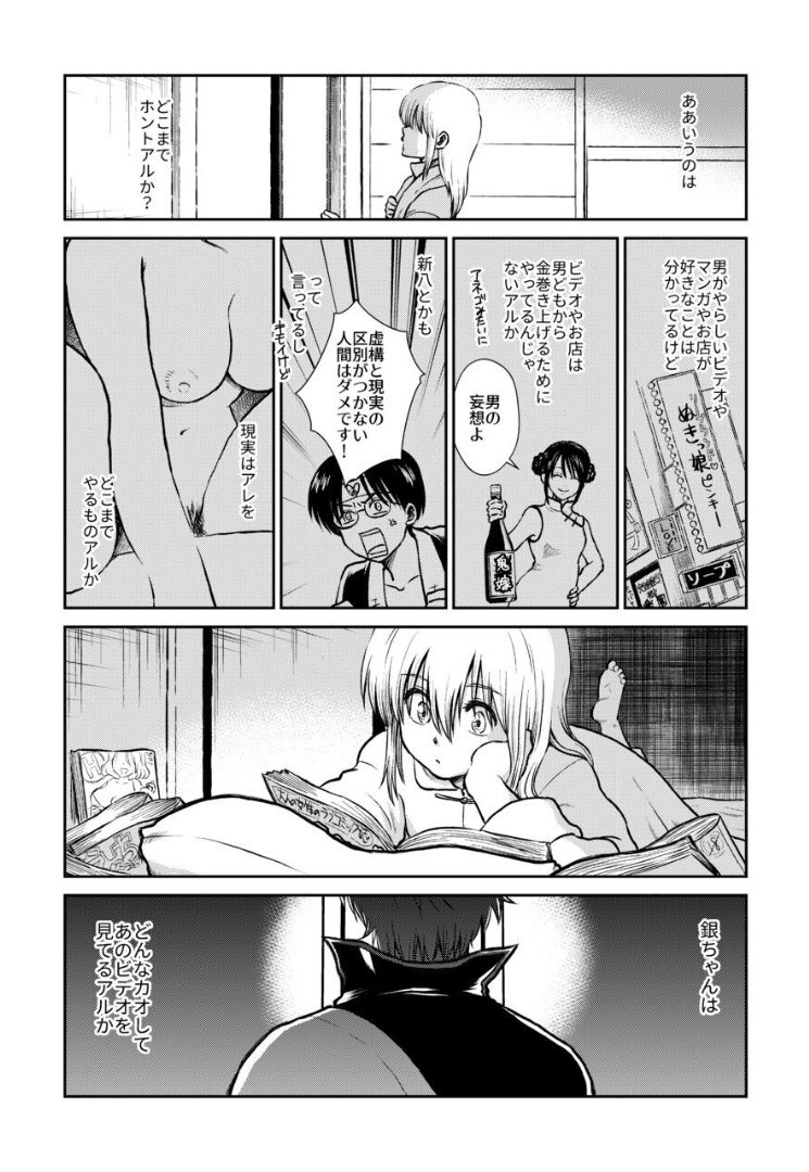 Noboru Otona no Kaidan, Futari de. page 12 full