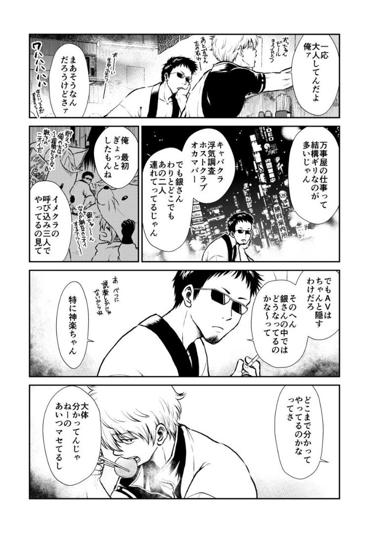 Noboru Otona no Kaidan, Futari de. page 6 full