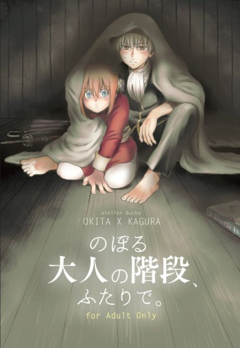 [atelier Bucha] Noboru Otona no Kaidan, Futari de. (Gintama) [Digital] cover