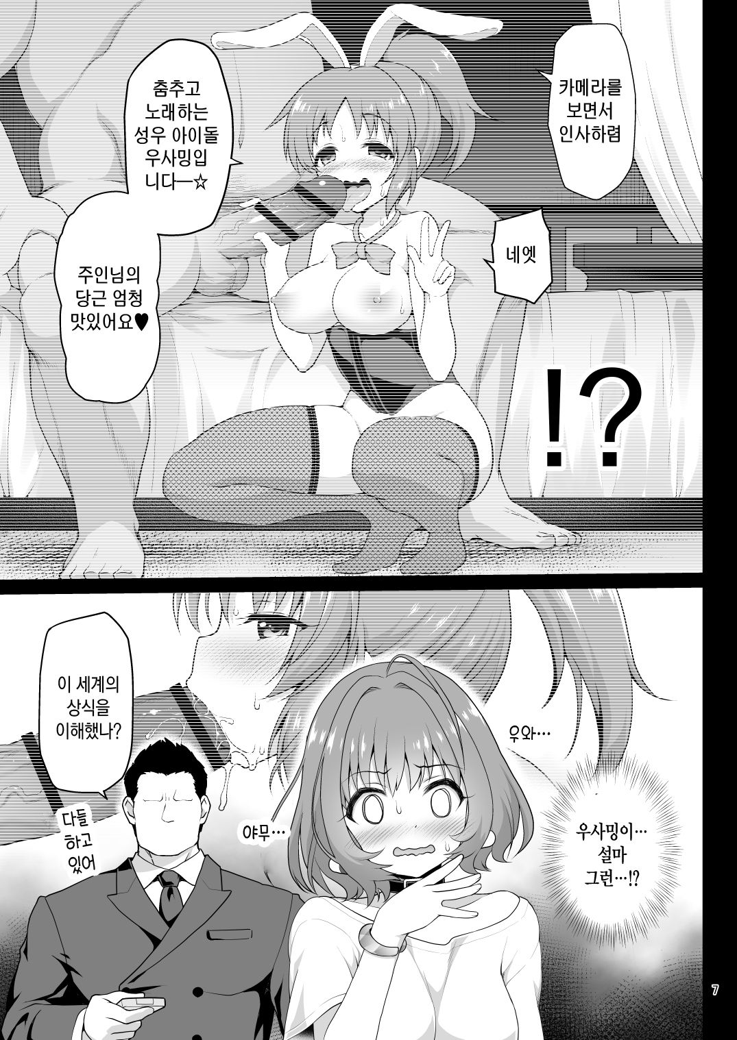 Yumemi Riamu, Omocha ni Naru | 유메미 리아무 장난감이 되다 page 7 full