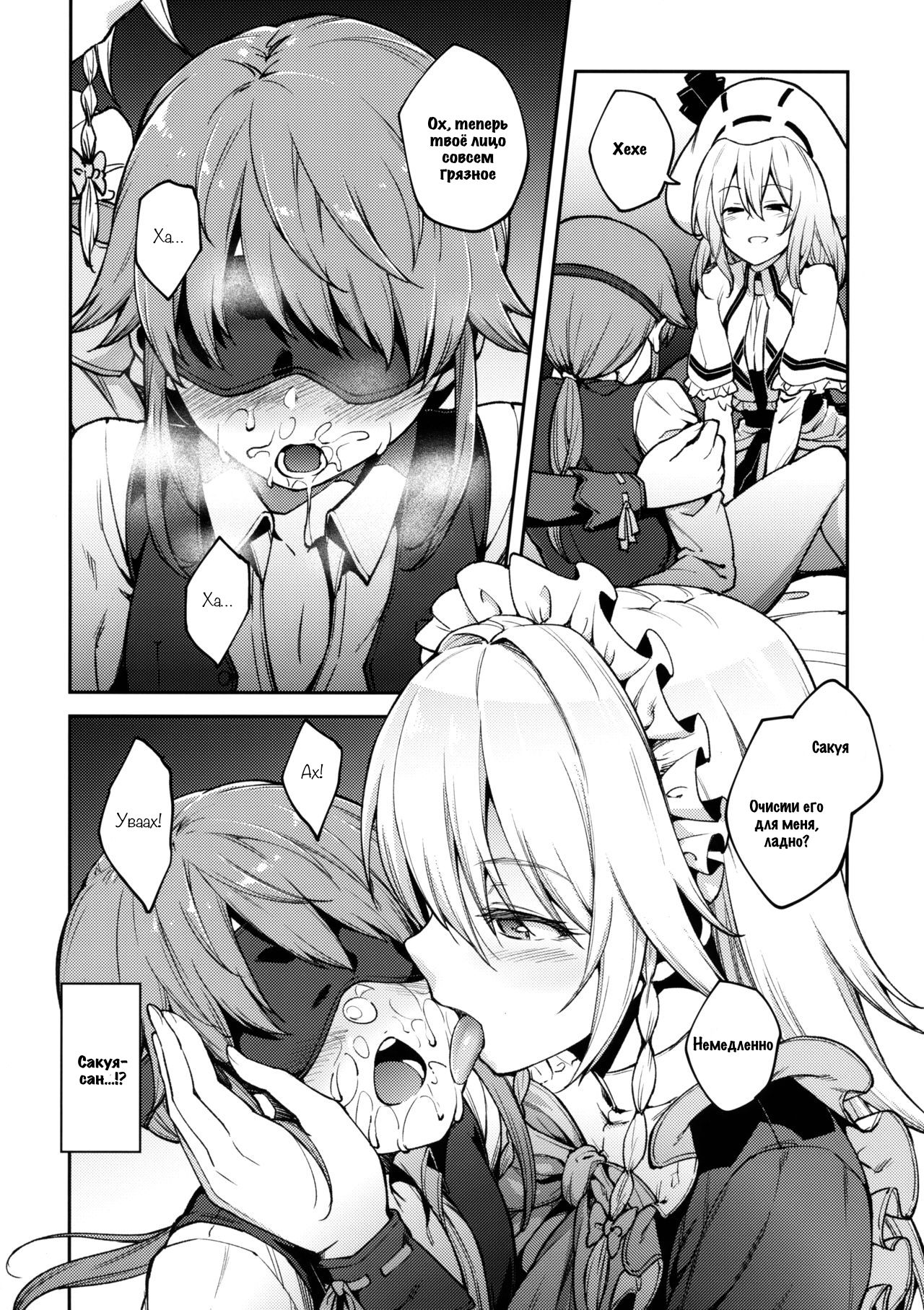 Koumakan no Goshujin-sama | Хозяйка особняка Алой Дьяволицы page 11 full