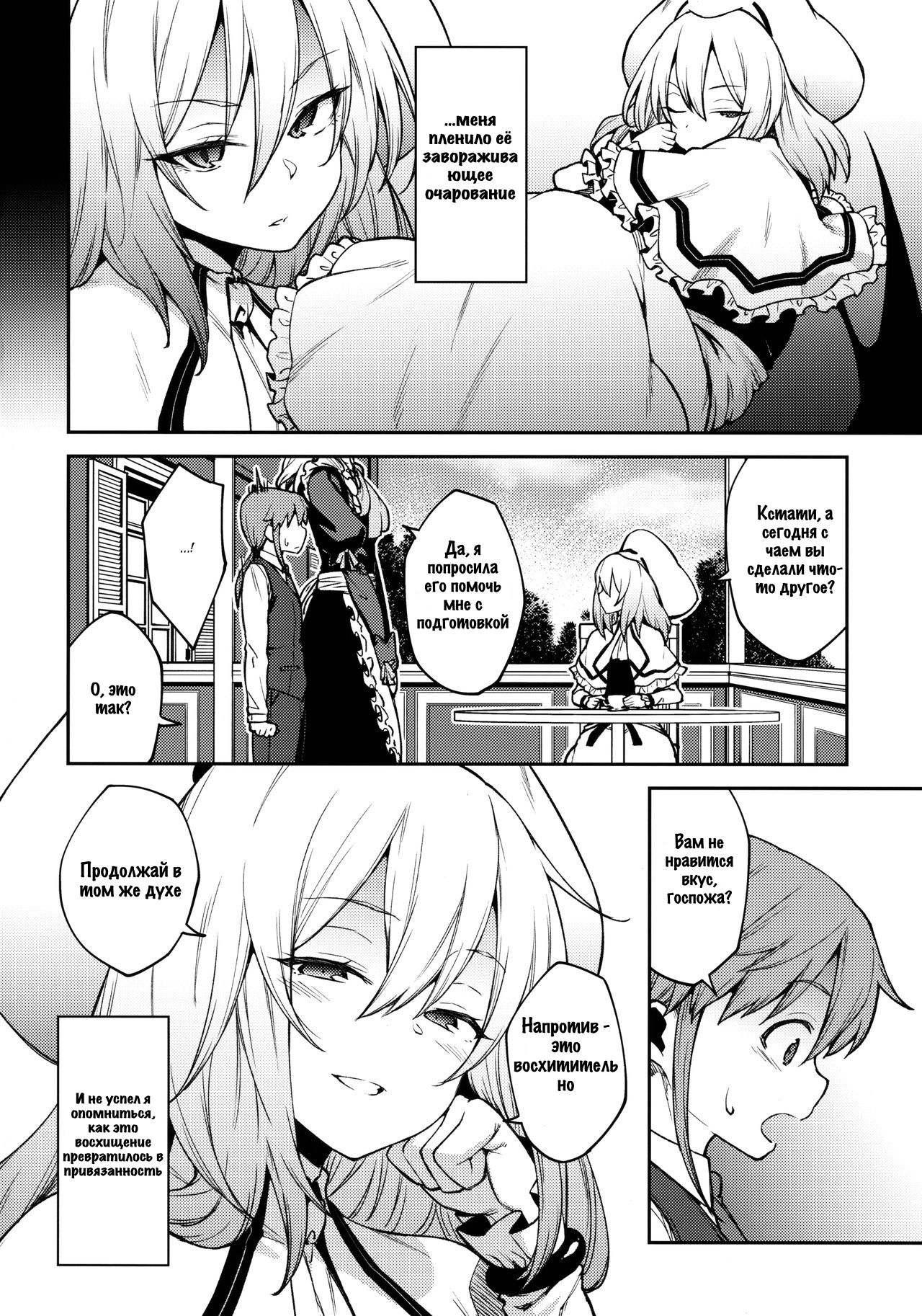 Koumakan no Goshujin-sama | Хозяйка особняка Алой Дьяволицы page 3 full