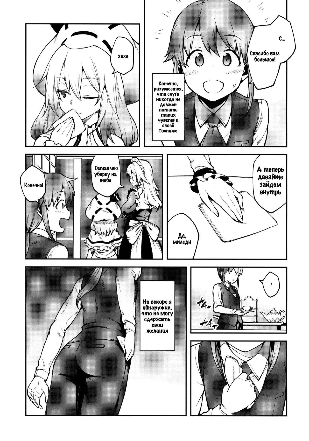 Koumakan no Goshujin-sama | Хозяйка особняка Алой Дьяволицы page 4 full