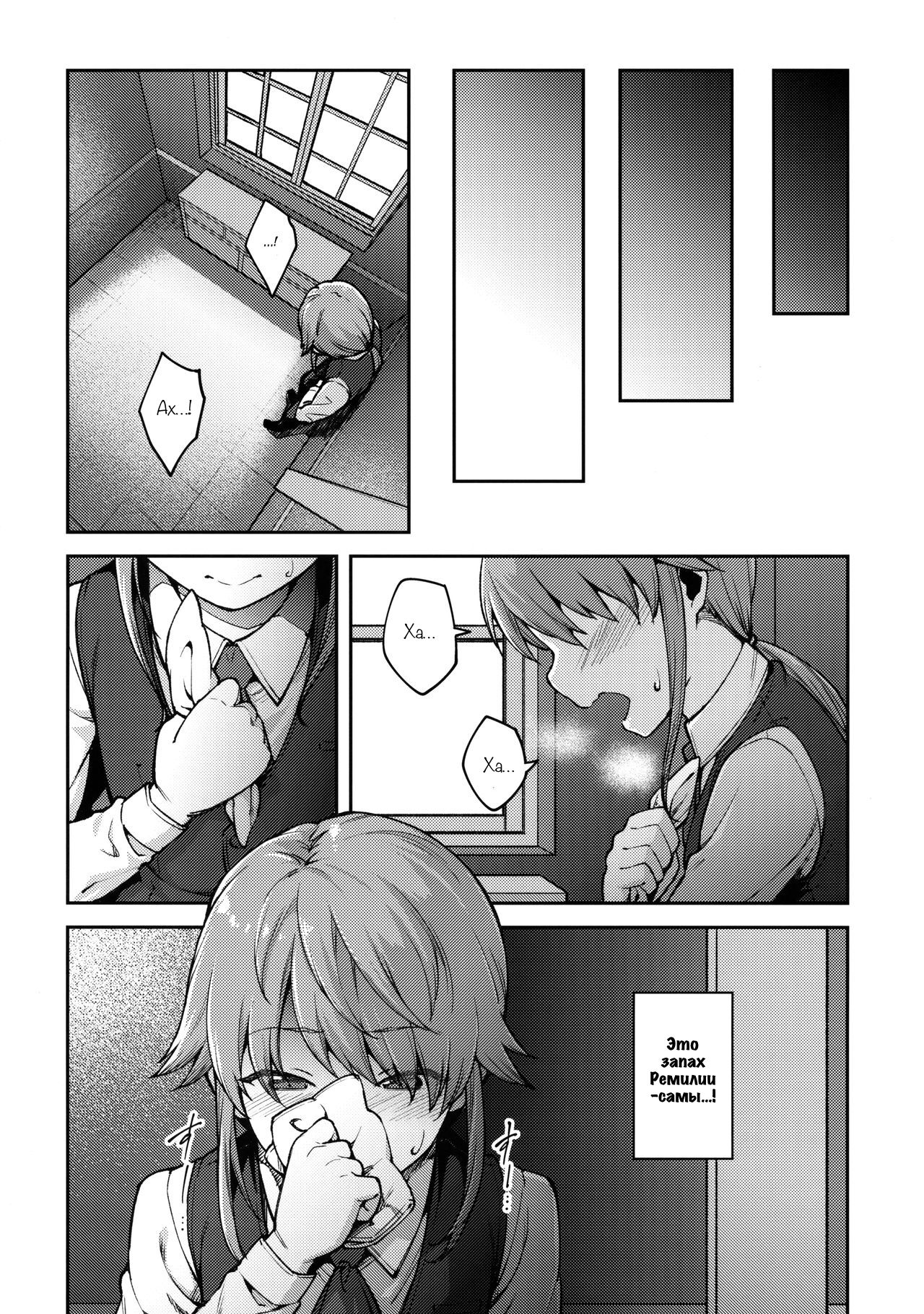 Koumakan no Goshujin-sama | Хозяйка особняка Алой Дьяволицы page 5 full