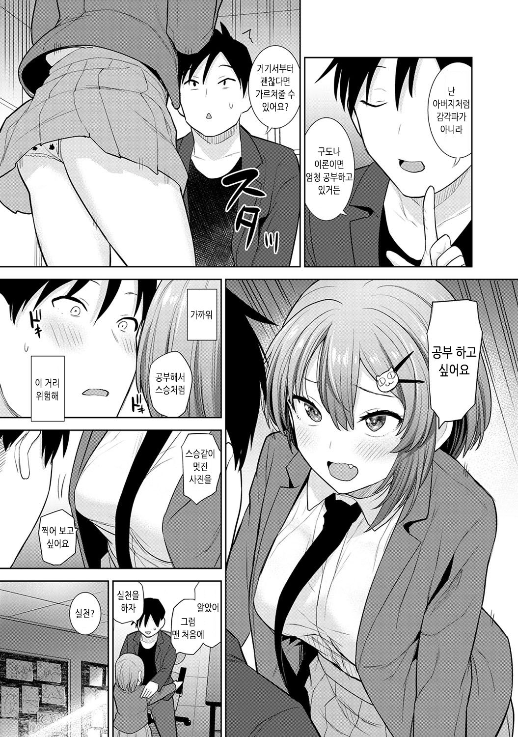 Sotsuaru Cameraman toshite Ichinenkan Joshikou no Event e Doukou Suru Koto ni Natta Hanashi | 졸업앨범 사진작가로 1년간 여학교 행사에 동행하게된 이야기 Ch. 1-11 page 8 full