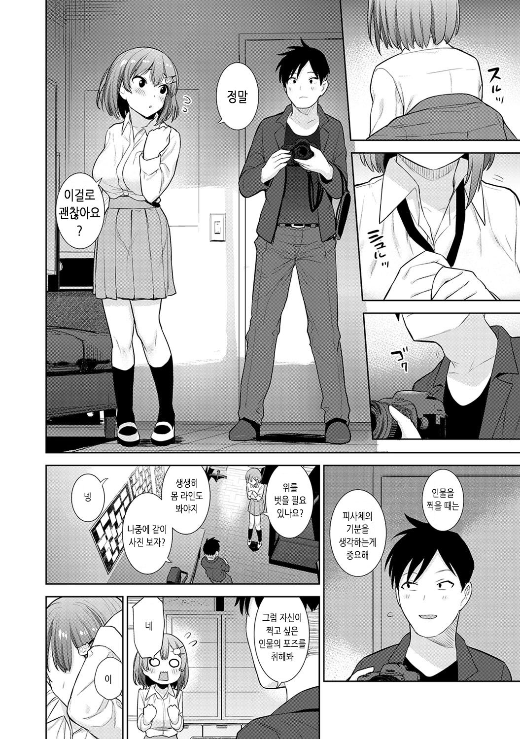 Sotsuaru Cameraman toshite Ichinenkan Joshikou no Event e Doukou Suru Koto ni Natta Hanashi | 졸업앨범 사진작가로 1년간 여학교 행사에 동행하게된 이야기 Ch. 1-11 page 9 full