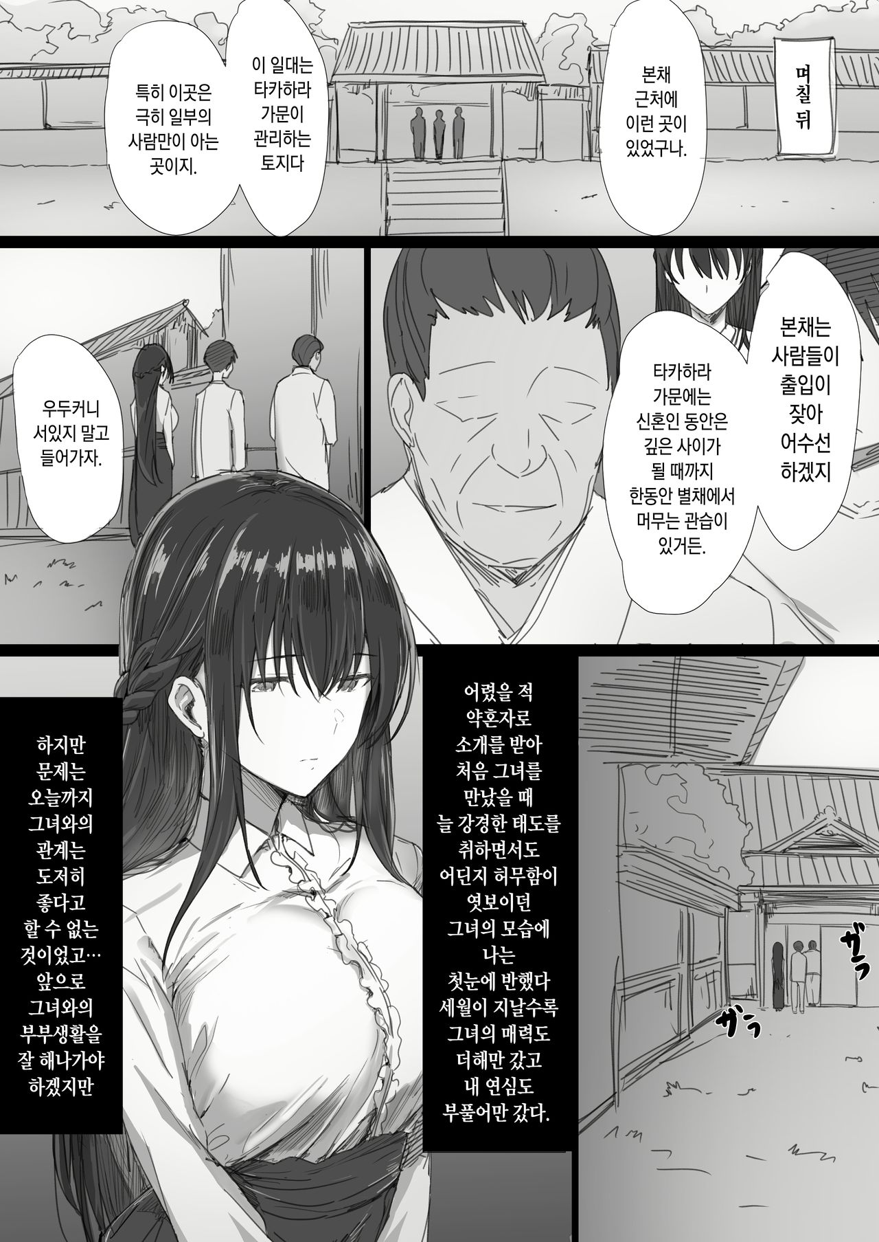 Ki ga Tsuyoi Seiso na Hitozuma Reijou ga Netorareru made no Ichibu Shijuu | 기가 센 청초한 유부녀 영애가 네토라레 당할 때까지의 자초지종 page 4 full