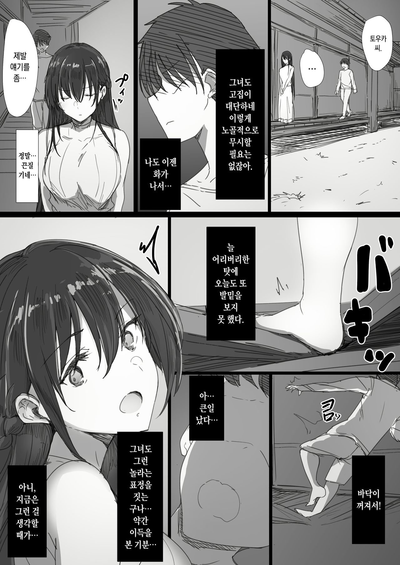 Ki ga Tsuyoi Seiso na Hitozuma Reijou ga Netorareru made no Ichibu Shijuu | 기가 센 청초한 유부녀 영애가 네토라레 당할 때까지의 자초지종 page 6 full