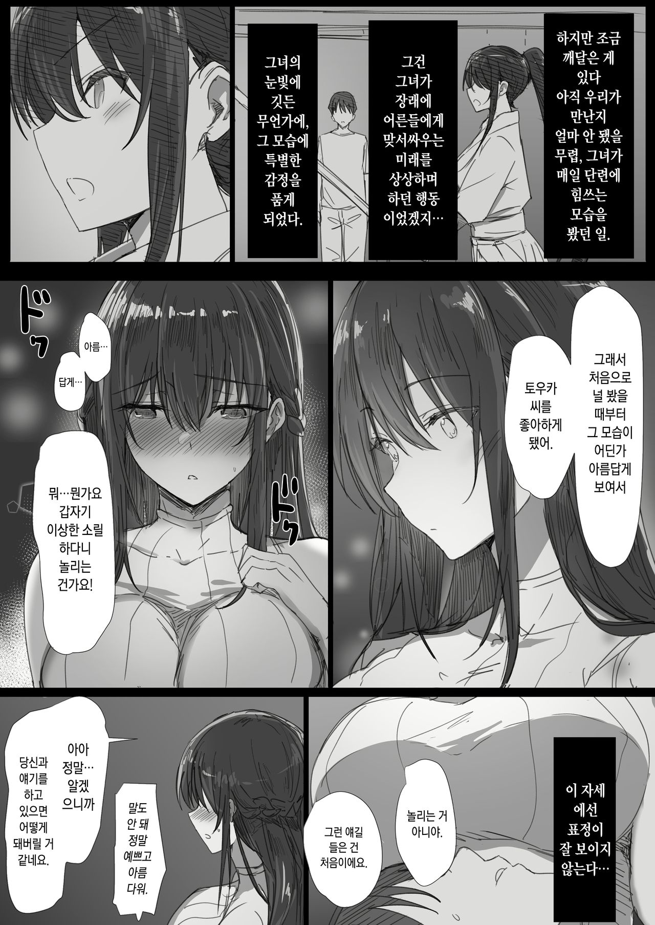 Ki ga Tsuyoi Seiso na Hitozuma Reijou ga Netorareru made no Ichibu Shijuu | 기가 센 청초한 유부녀 영애가 네토라레 당할 때까지의 자초지종 page 9 full