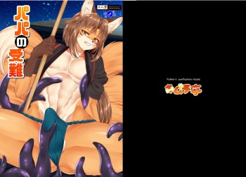 [Kimuchi-tei (Ruri Tsubame)] Papa no Junan [Digital] cover