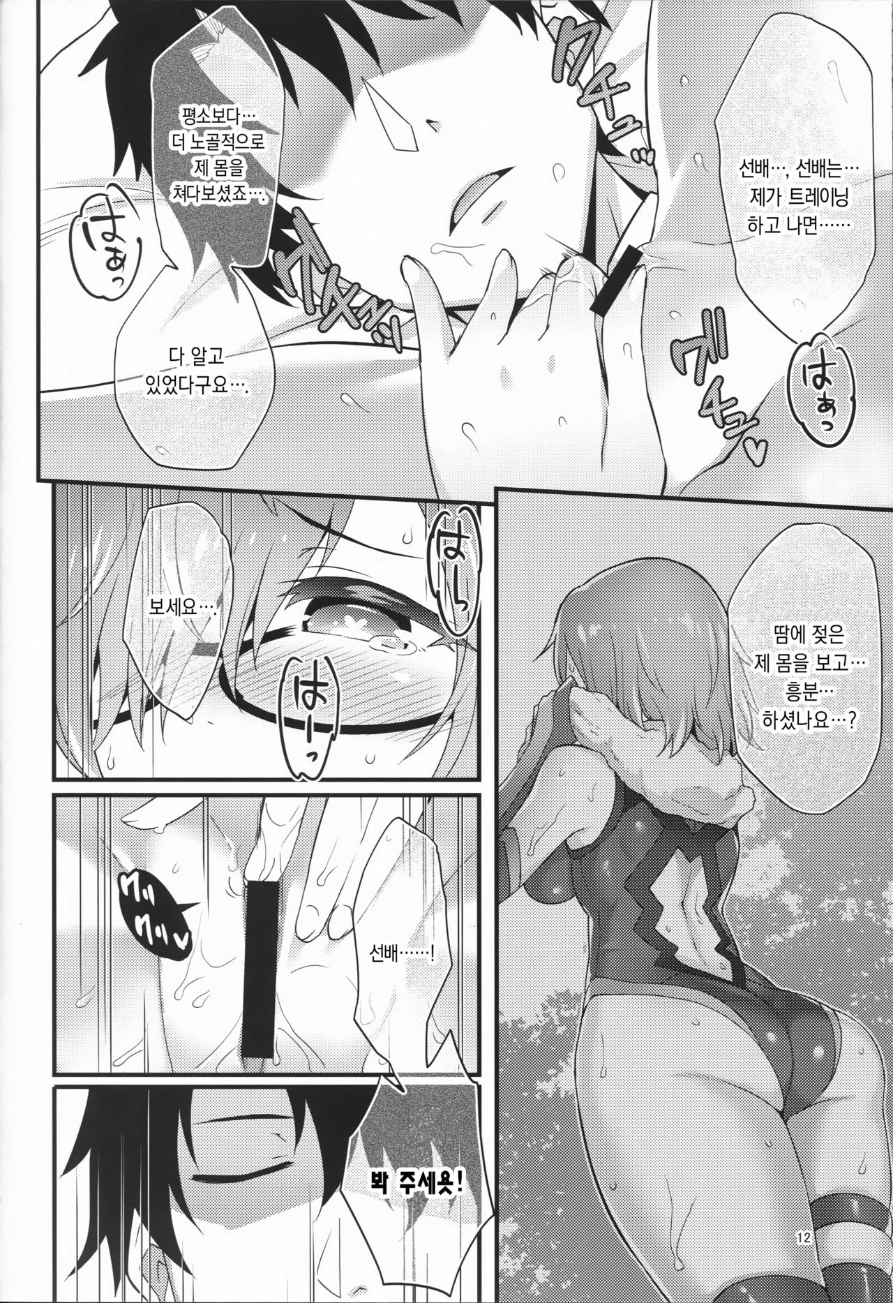 Mash ga Event de Neteru Senpai ni Itazura Suru Hon | 마슈가 이벤트 때문에 자고 있는 선배에게 장난치는 책 page 11 full