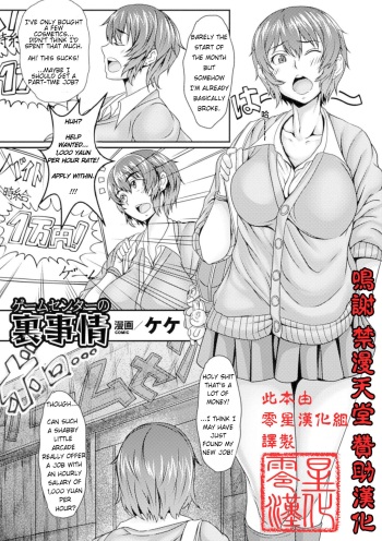 [Keke] Game Center no Ura Jijou | Behind the Scenes at the Game Center (Kabe ni Umekomareta Shoujo de Seiyoku Shori Vol. 1) [English] [Digital] cover