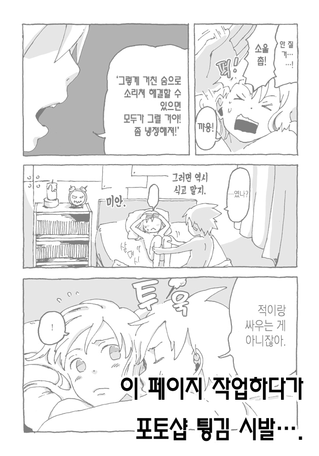 Maka and Soul | 마카와 소울 page 11 full