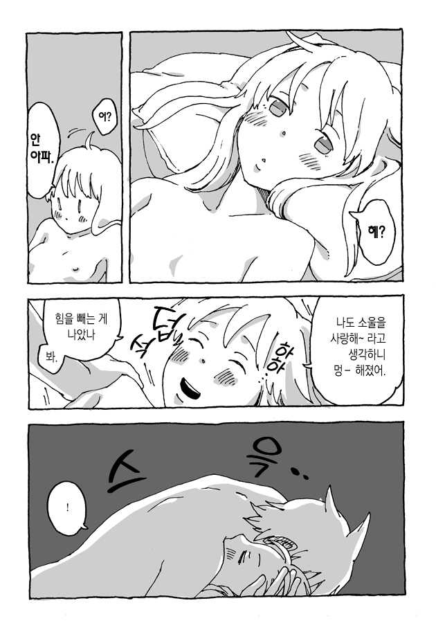 Maka and Soul | 마카와 소울 page 8 full