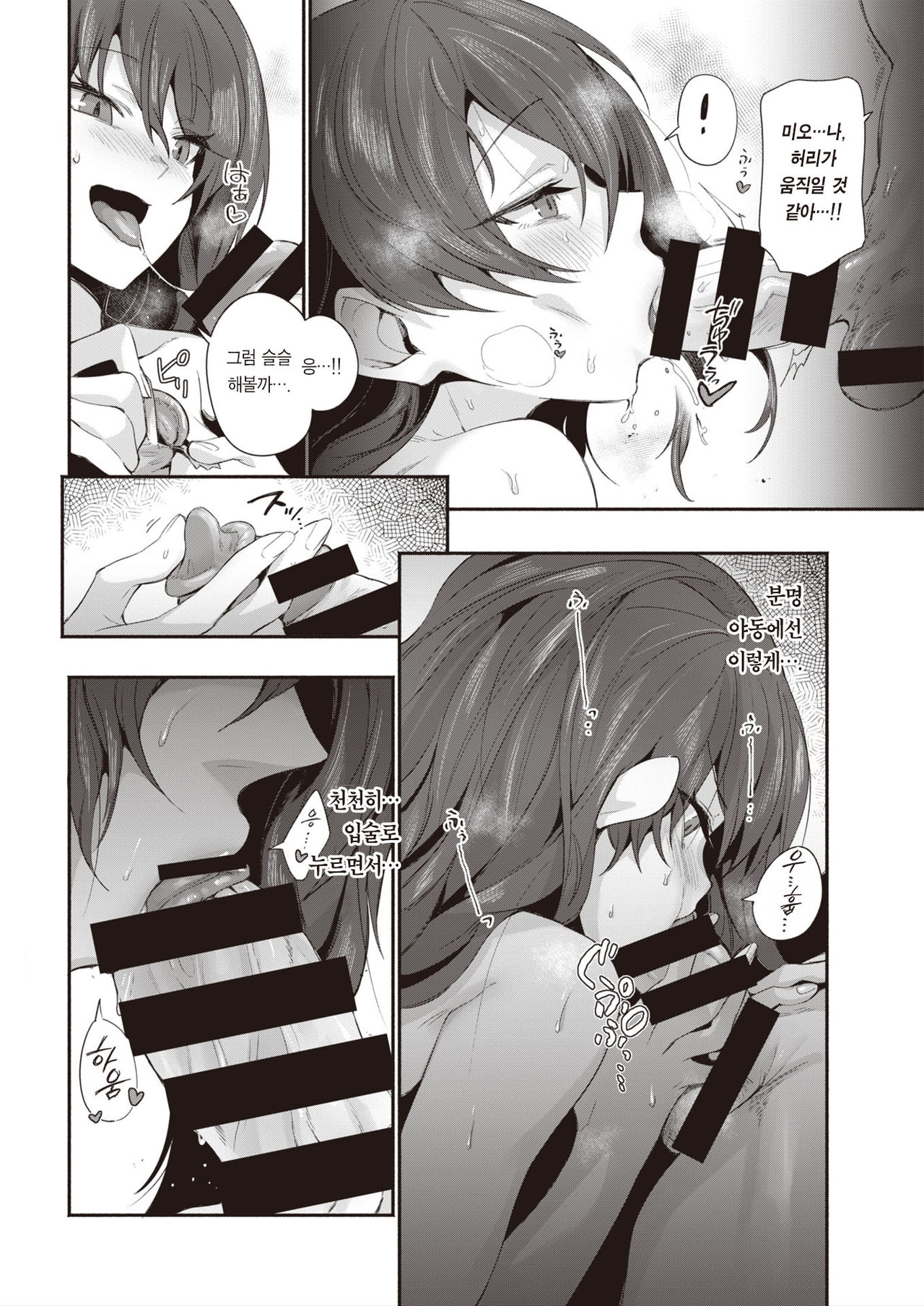Yaridashitara Tomarenai! | 한번 시작하면 멈출 수 없어! page 11 full