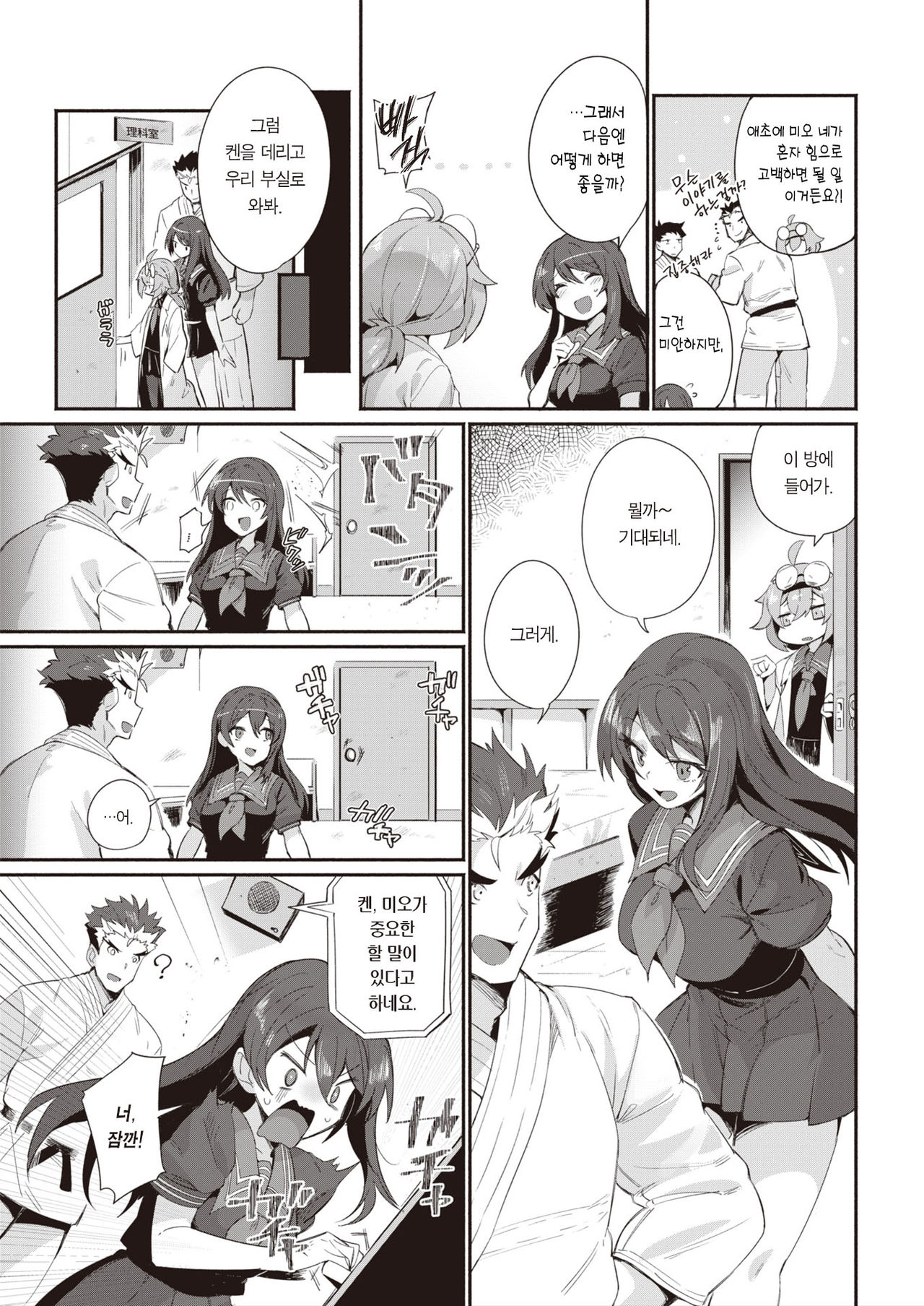 Yaridashitara Tomarenai! | 한번 시작하면 멈출 수 없어! page 4 full