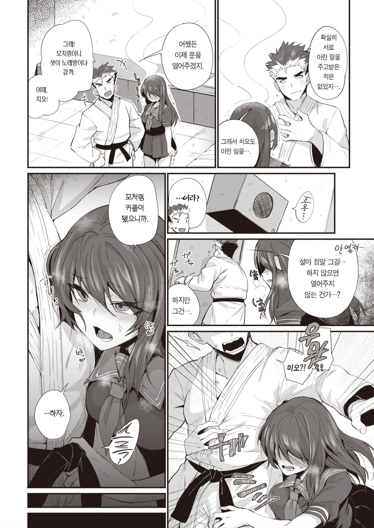 Yaridashitara Tomarenai! | 한번 시작하면 멈출 수 없어! page 7 full