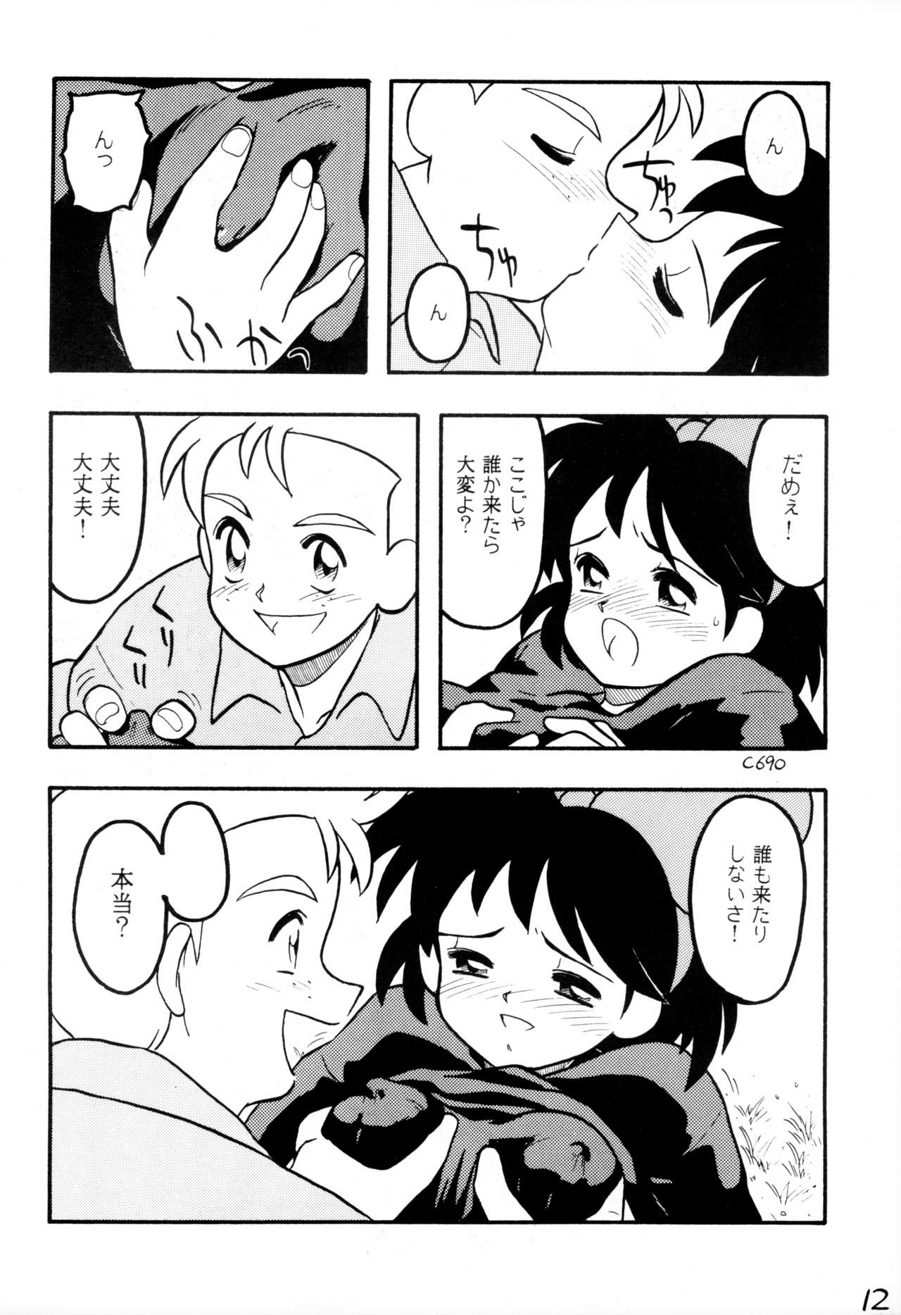 STRANDED page 12 full
