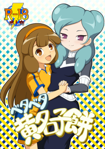 [BurstBomb.T (TKP)] Beta Beta Kinago Mochi (Inazuma Eleven) [English] [Digital] cover
