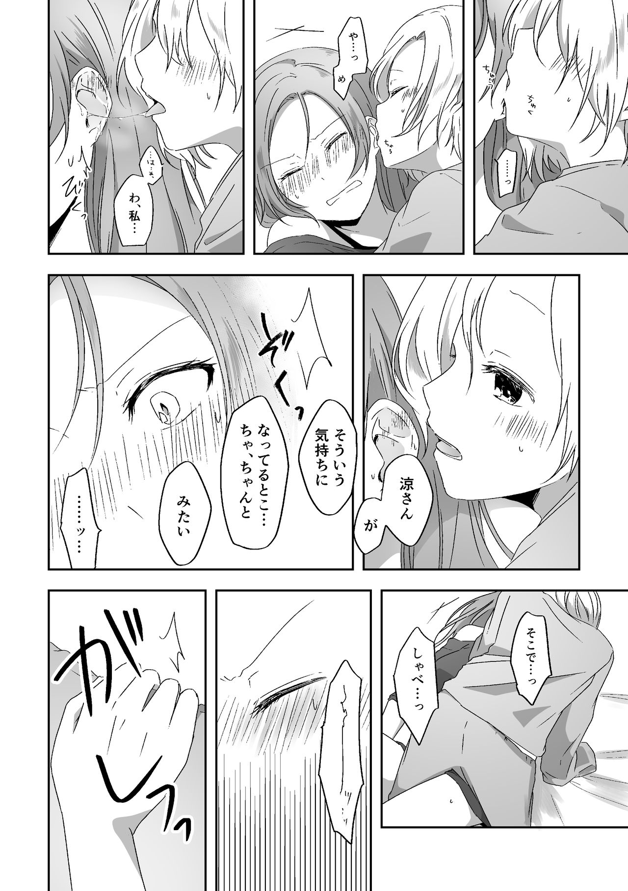 Kimi no Koto ga Shiritai page 11 full