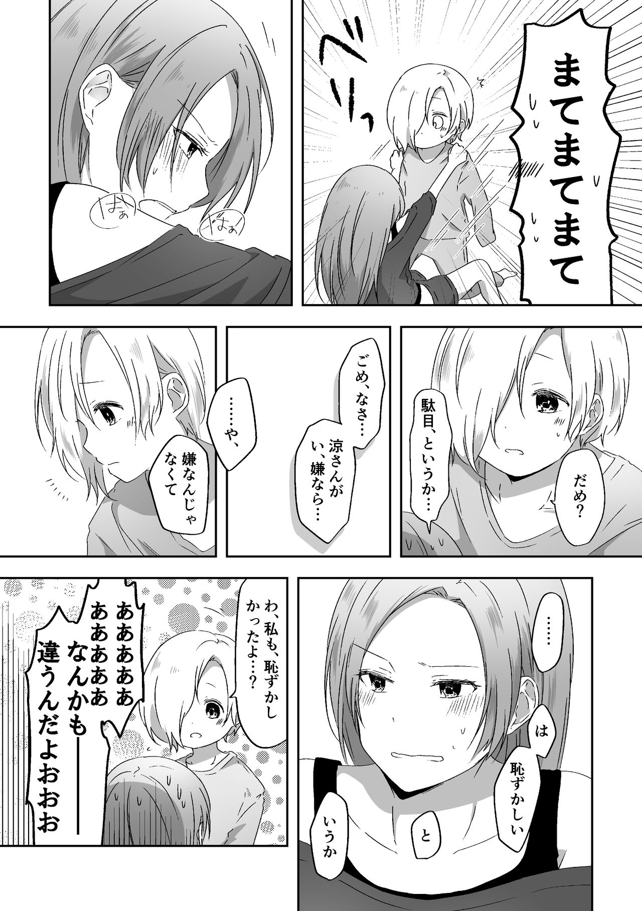 Kimi no Koto ga Shiritai page 12 full