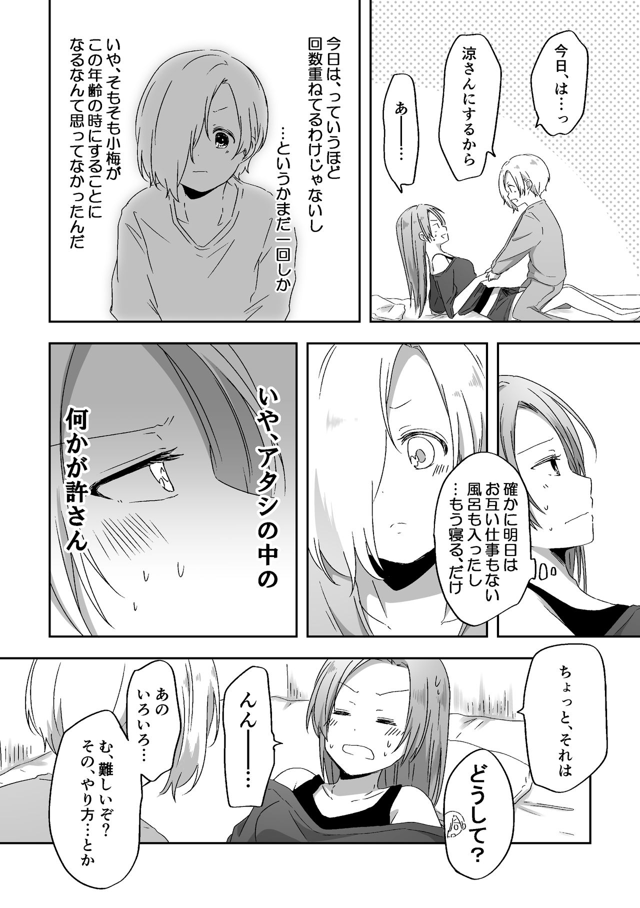 Kimi no Koto ga Shiritai page 9 full