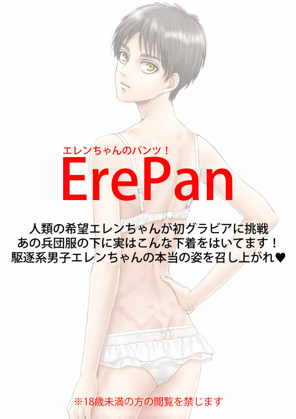 ErePan page 2 full