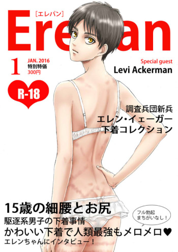 [pants (Yuno)] ErePan (Shingeki no Kyojin) [Digital] cover