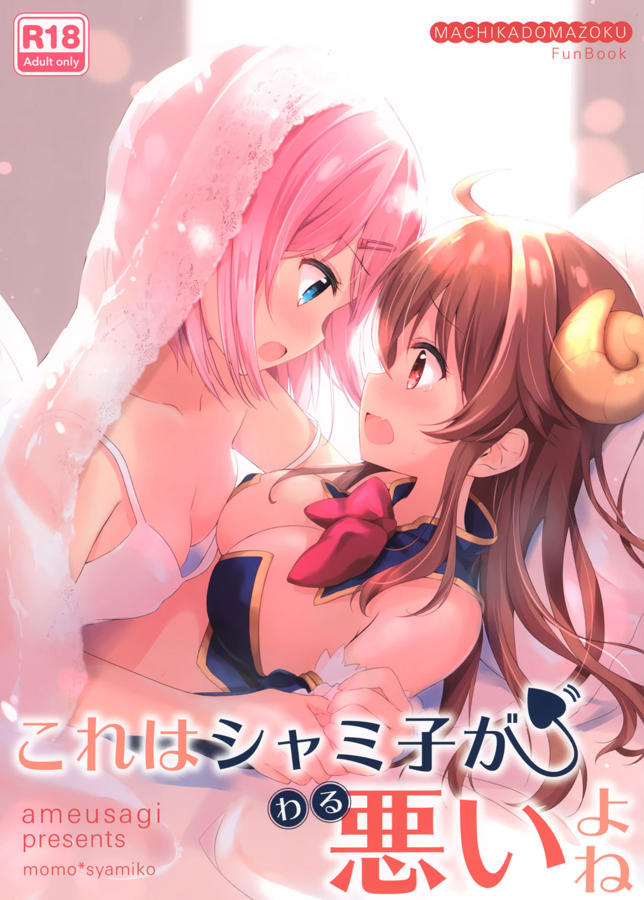 Kore wa Shamiko ga Warui yo ne page 1 full