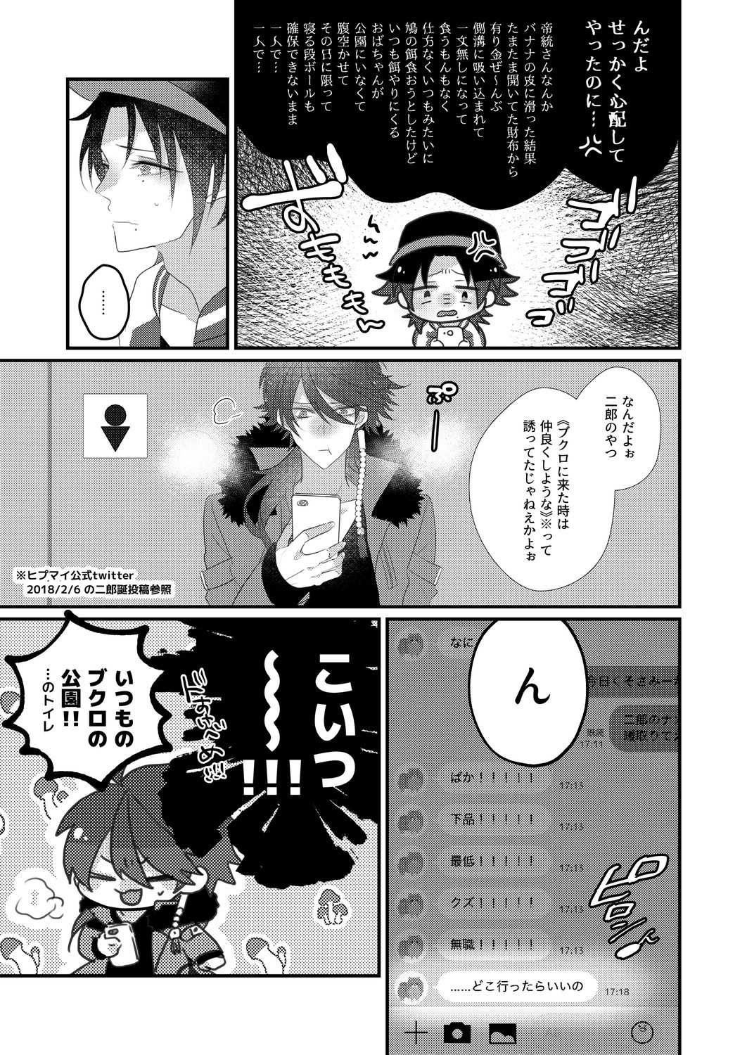 Jiro no Naka de Dan Toritee page 11 full