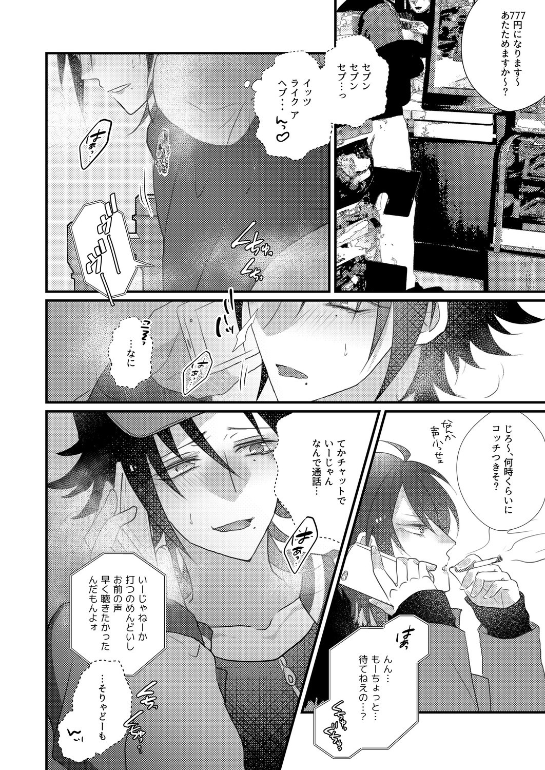 Jiro no Naka de Dan Toritee page 12 full