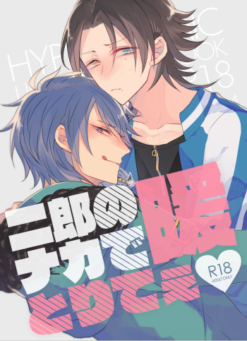 (WordWorld Hypnostyle) [@No_464 (Miyoshino)] Jiro no Naka de Dan Toritee (Hypnosis Mic) [Sample] cover
