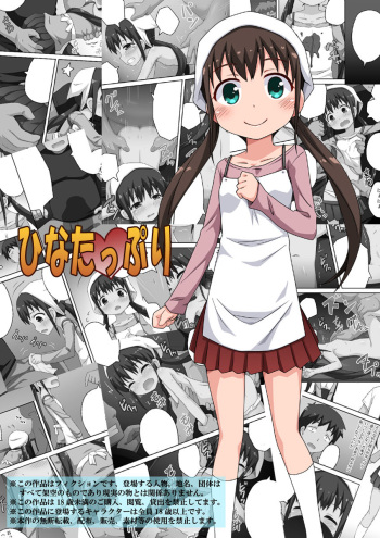 [Fukurou Naru Tori] Hina tappuri cover