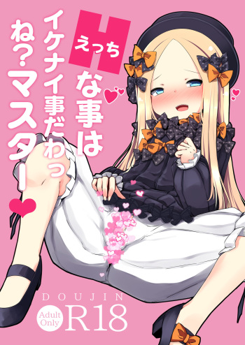 [Sushi-ya (Haruharu Haruto)] Ecchi na Koto wa Ikenai Koto da wa Ne? Master | Doing Dirty Things is Shameless, right Master? (Fate/Grand Order) [English] [UncontrolSwitchOverflow] [Digital] cover