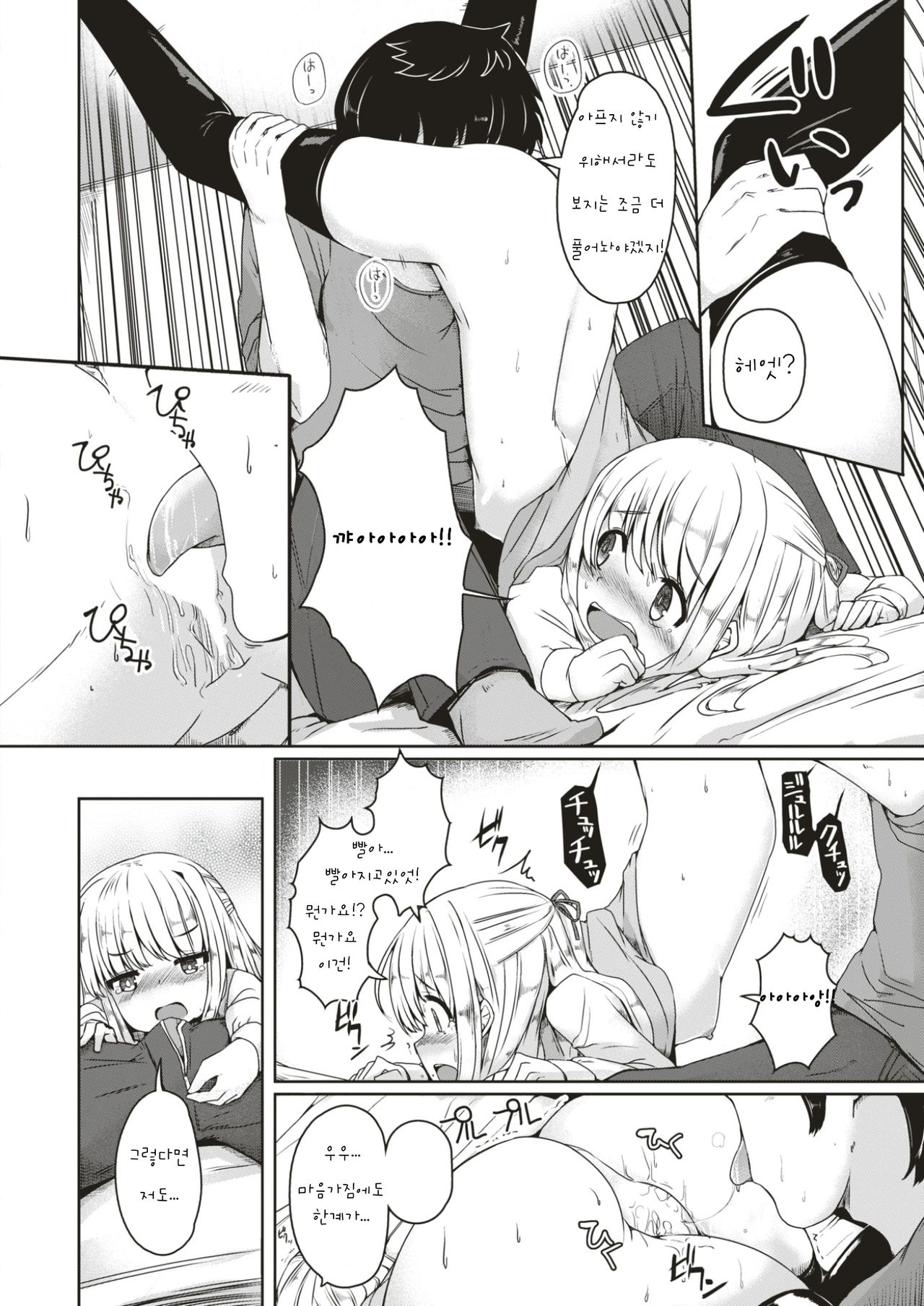 Hajimete no Negaigoto | 첫 소원 page 10 full