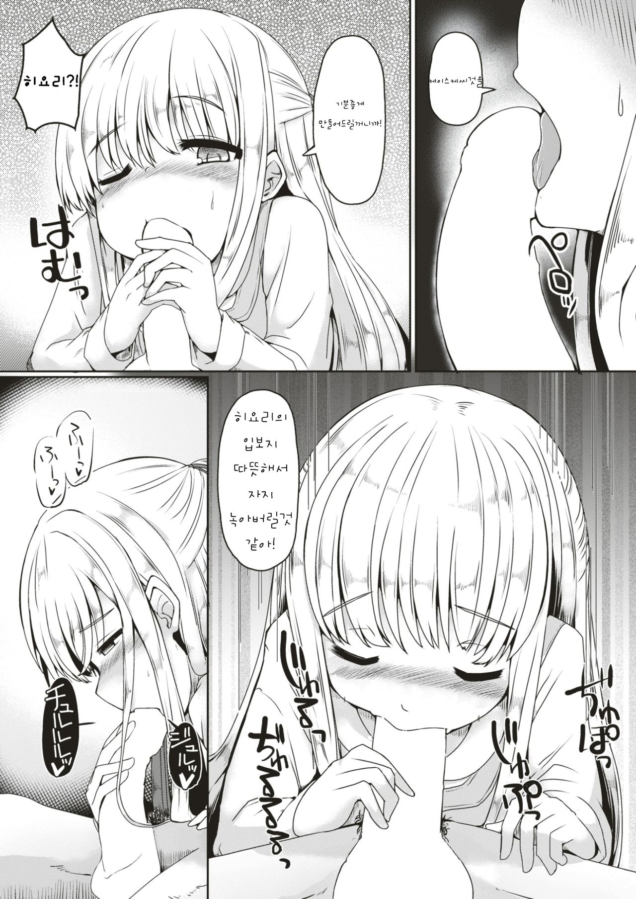 Hajimete no Negaigoto | 첫 소원 page 11 full