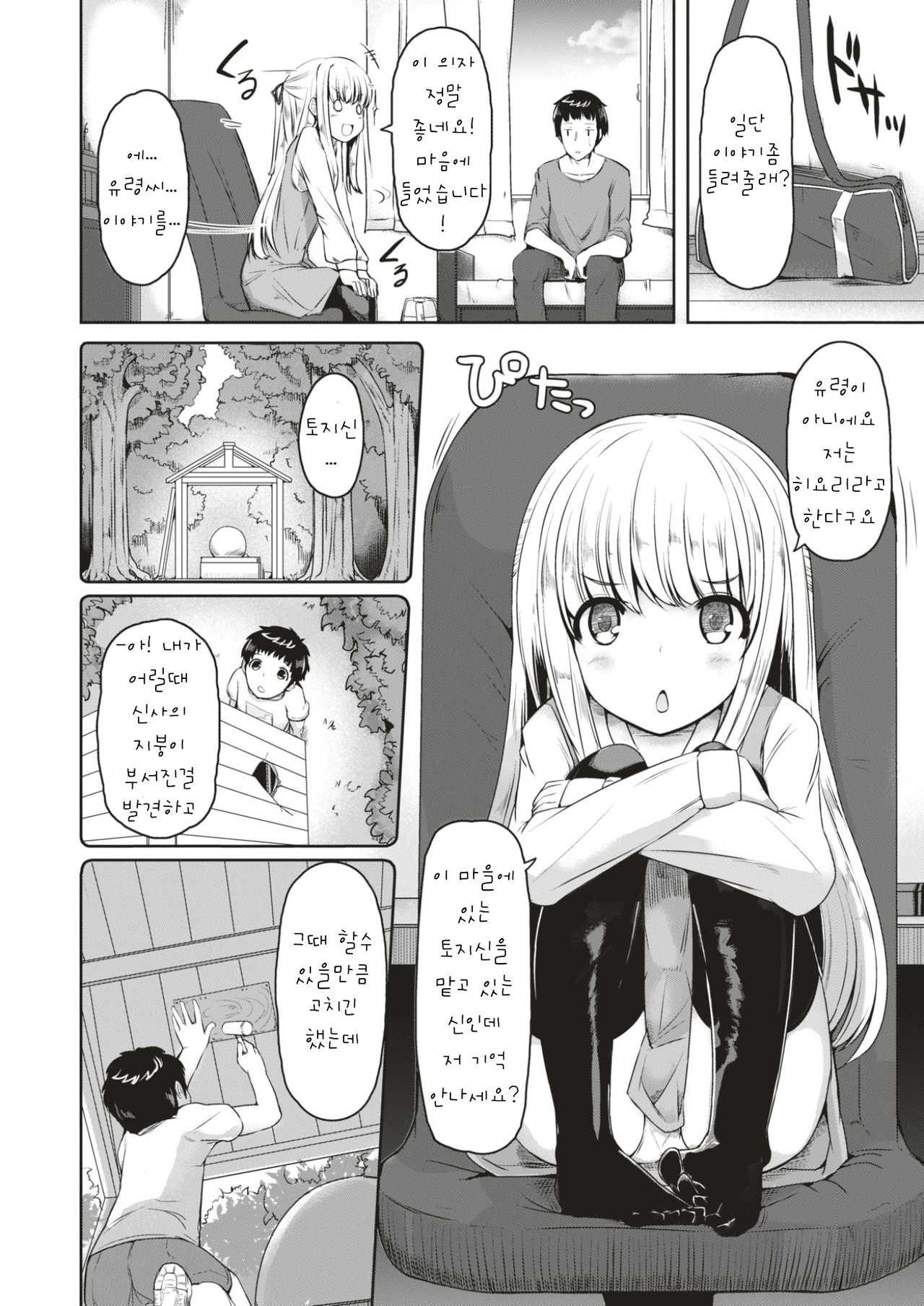 Hajimete no Negaigoto | 첫 소원 page 2 full
