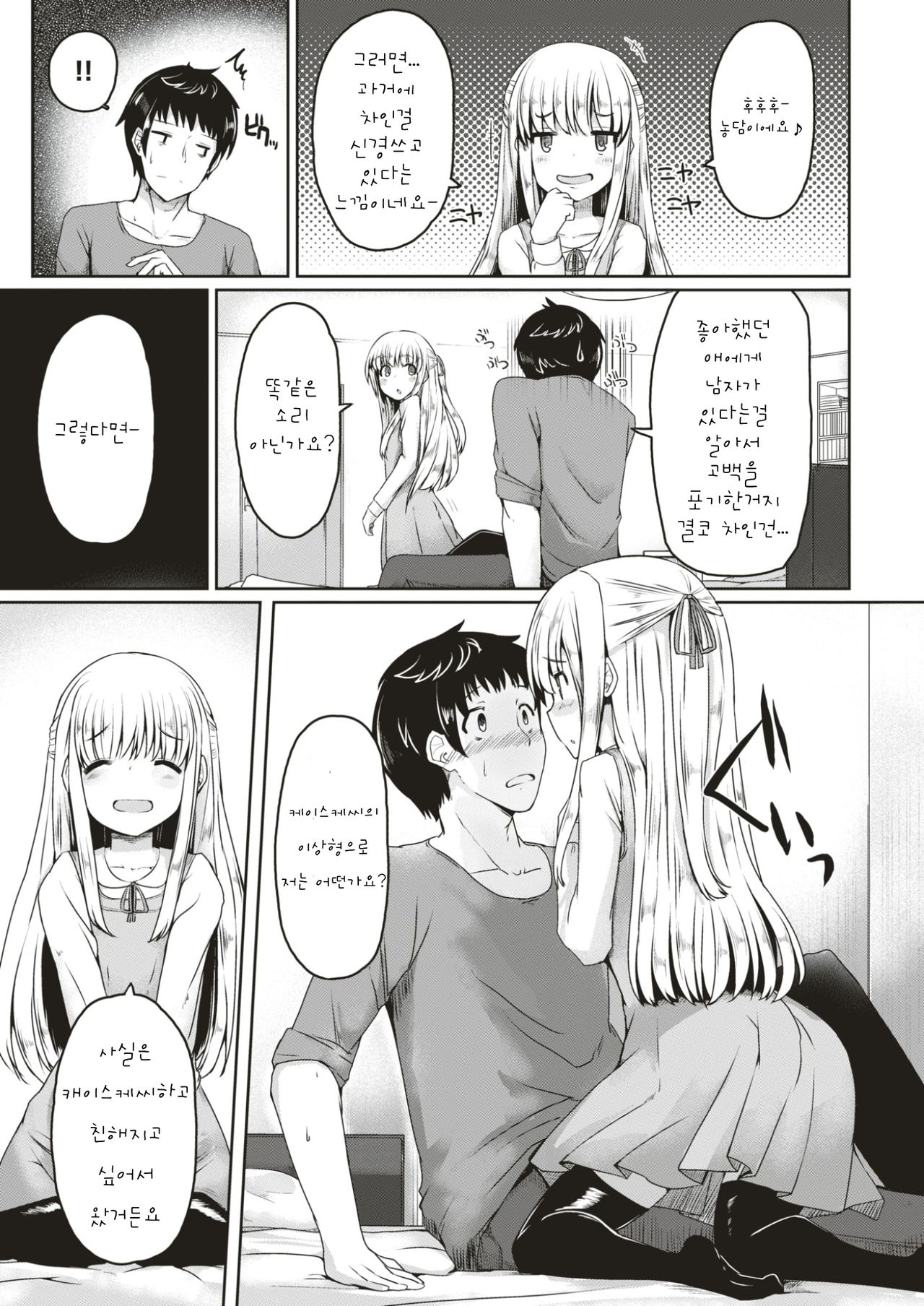 Hajimete no Negaigoto | 첫 소원 page 5 full